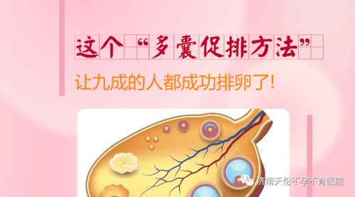 促排雙卵方法有哪些