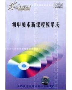 初中美術(shù)課的導(dǎo)入方法有哪些