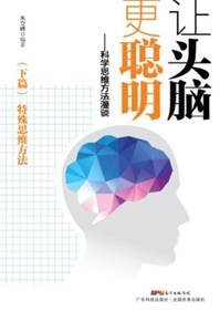 科學(xué)的思維方法有哪些作用