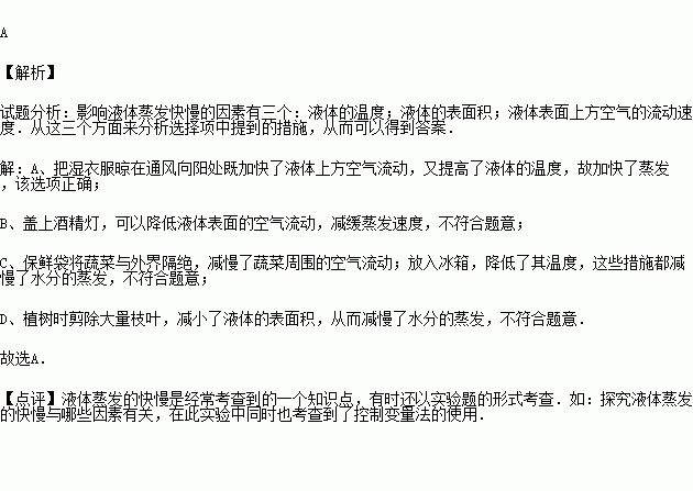 可以加快蒸發(fā)的方法有哪些