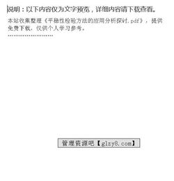 平穩(wěn)性的檢驗方法有哪些