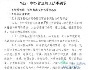 施工方法的特殊要求有哪些內(nèi)容