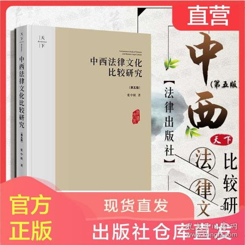 中西方法律文化存在哪些差異?