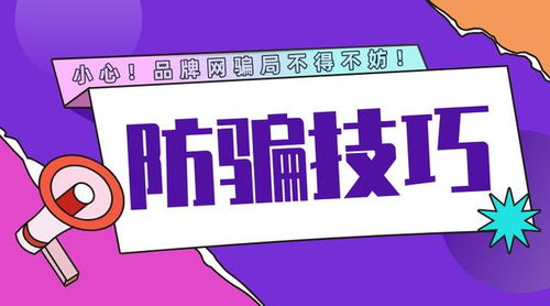 網(wǎng)上購物哪些識別騙局的方法