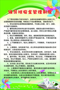 班級安全管理方法有哪些內(nèi)容