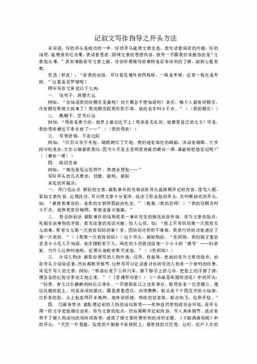 敘事作文有哪些開(kāi)頭的方法