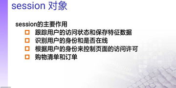 sesson對(duì)象的主要方法有哪些