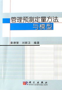 什么屬于定量預(yù)測(cè)方法有哪些