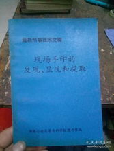 現(xiàn)場(chǎng)手印的提取方法有哪些