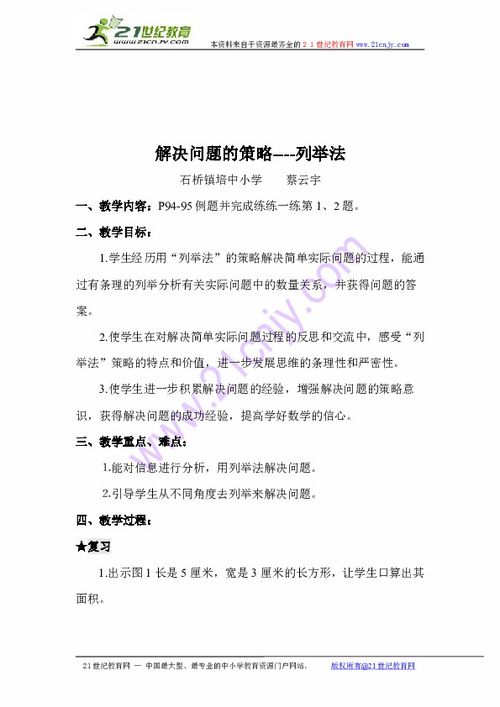 教學過程問題設計及解決策略研究方法有哪些