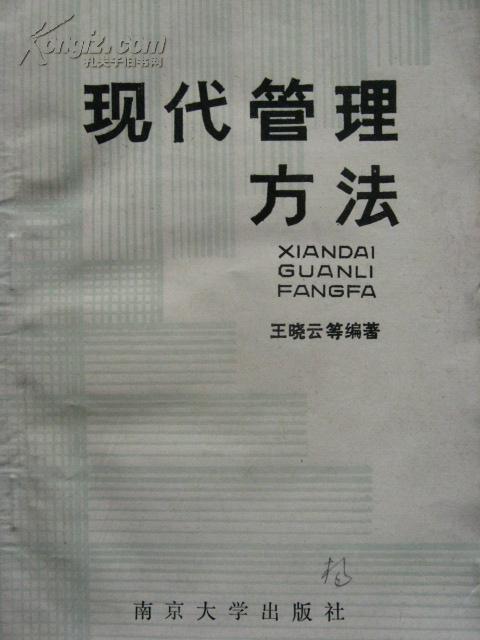 現(xiàn)代管理包括哪些方法