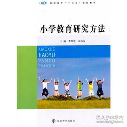 常用的教育教學研究方法有哪些