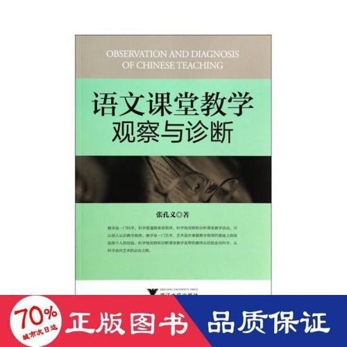 課堂教學(xué)觀察與診斷有哪些方法有哪些
