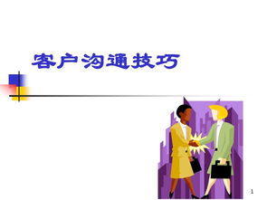 客戶溝通方法有哪些