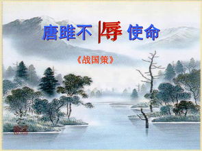 這篇課文主要運(yùn)用哪些表現(xiàn)方法來刻畫人物形象?(唐雎不辱使命)