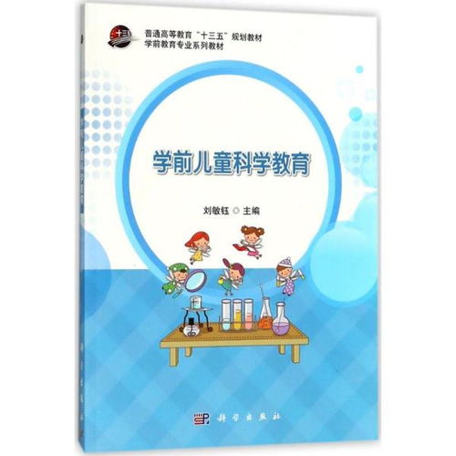 什么學(xué)前兒童科學(xué)的方法有哪些