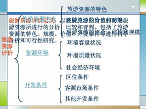 旅游資源評價的方法有哪些