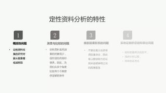 定性研究資料分析方法有哪些