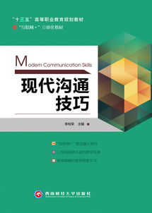 現(xiàn)代交流方法有哪些