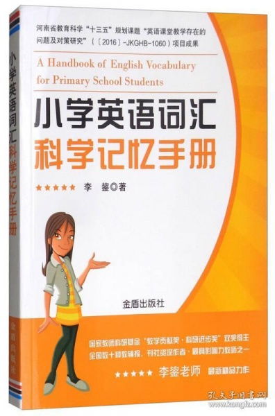 科學(xué)英語(yǔ)記憶方法有哪些