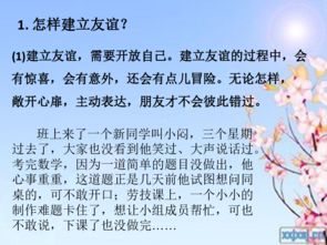 建立友誼的方法有哪些七級上冊