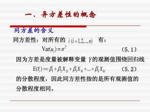 異方差性的檢驗(yàn)方法有哪些