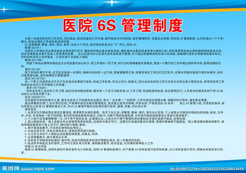 6s醫(yī)院方法有哪些問(wèn)題嗎