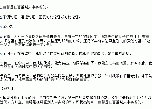 運(yùn)用了哪些論證方法