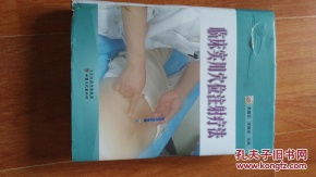 臨床最常用注射方法有哪些方法