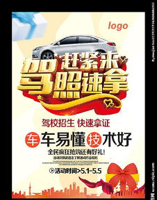 駕校招生有哪些方法