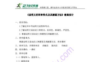 建筑說明文的方法有哪些特點是什么