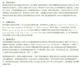 英語課堂導(dǎo)入的常見方法有哪些