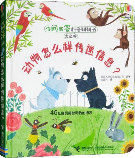 動物傳遞消息的方法有哪些