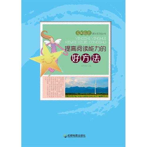 提高閱讀能力好方法有哪些