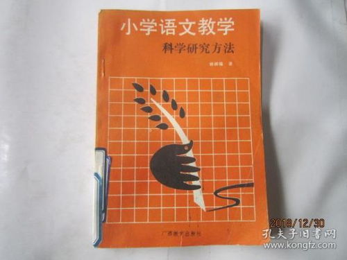 語(yǔ)文科學(xué)研究方法有哪些內(nèi)容是什么意思