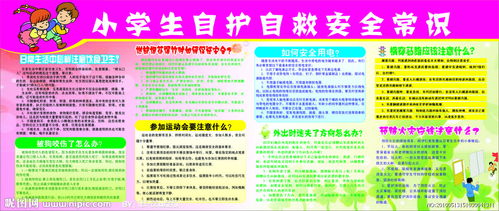 學(xué)生自救自護(hù)方法有哪些