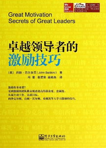 領導激勵的方法有哪些