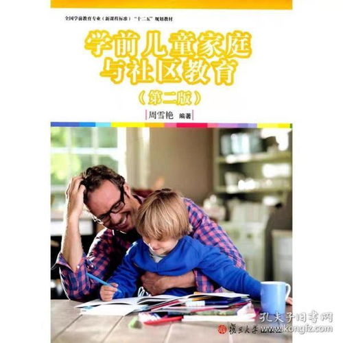 學前兒童家庭的原則和方法有哪些