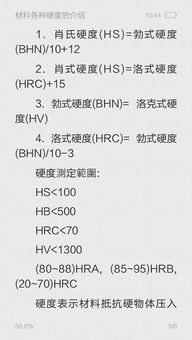 比較硬度方法有哪些