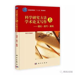 論文寫作時用的研究方法有哪些