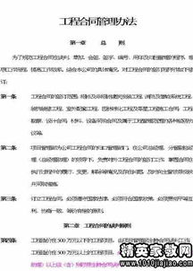 工程合同管理的基本方法有哪些內(nèi)容