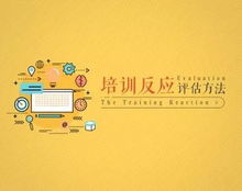 反應(yīng)評估方法有哪些