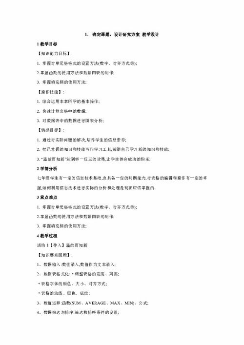 教學(xué)設(shè)計(jì)課題研究的方法寫哪些