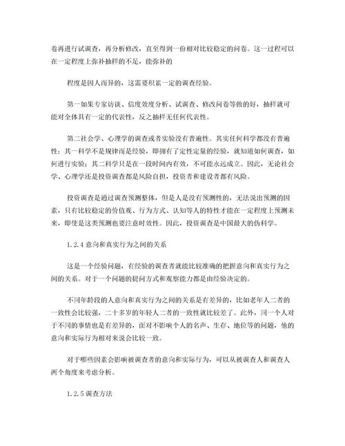 寫(xiě)論文時(shí)用的調(diào)查方法有哪些