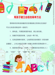 運(yùn)用哪些方法建立自信