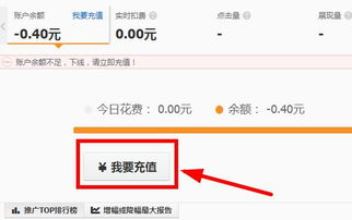 哪些方法可以給直通車充值