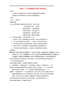 分析詩(shī)歌的方法有哪些特點(diǎn)