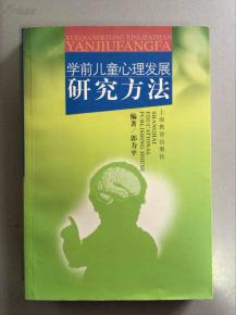 學前兒童心理的研究方法有哪些