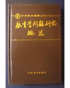 簡述教育學方法有哪些