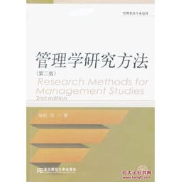 社會管理學(xué)研究方法有哪些內(nèi)容